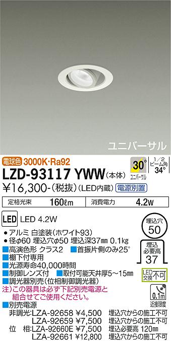 LZD-93117YWW