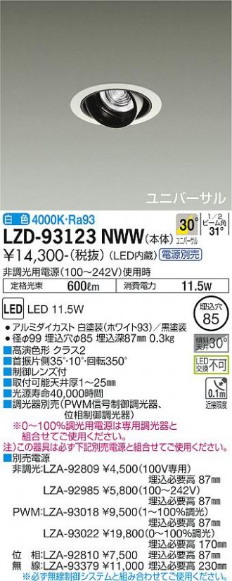 DAIKO(大光電機) ダウンライト 激安販売 照明のブライト ～ 商品一覧22