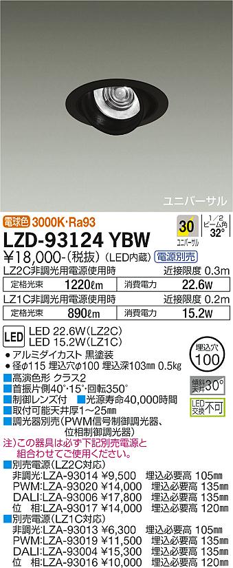 LZD-93124YBW