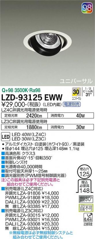 LZD-93125EWW