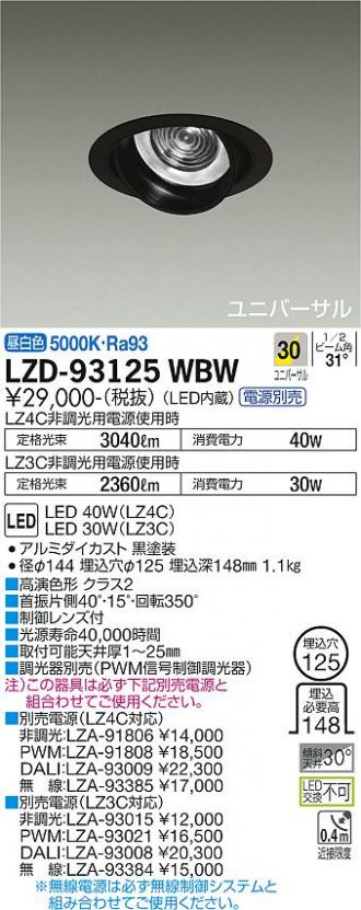 LZD-93125WBW