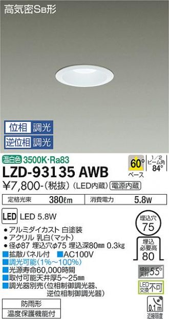 DAIKO(大光電機) ダウンライト 激安販売 照明のブライト ～ 商品一覧36ページ目