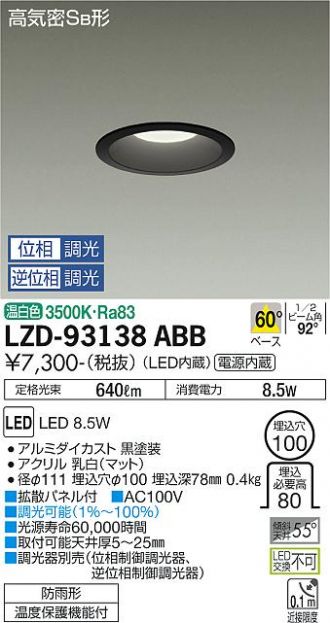 ダウンライト 激安販売 照明のブライト ～ 商品一覧31ページ目