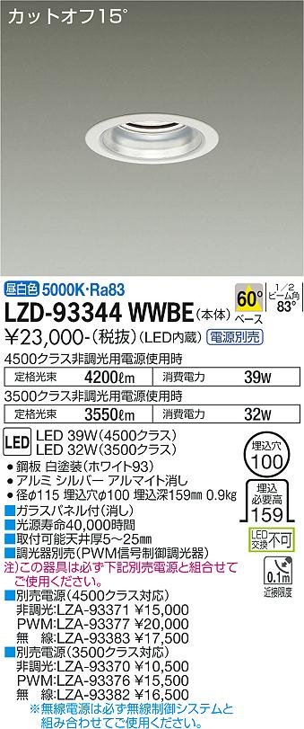 LZD-93344WWBE