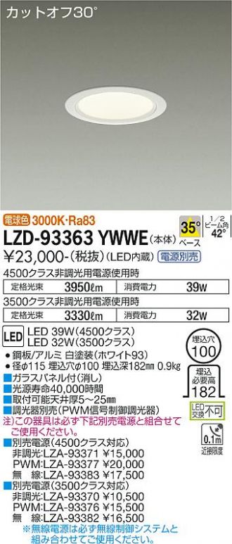 ダウンライト 激安販売 照明のブライト ～ 商品一覧35ページ目