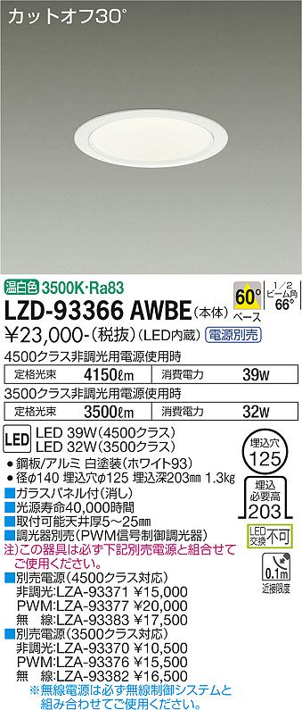 LZD-93366AWBE