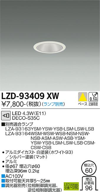 LZD-93409XW(大光電機) 商品詳細 ～ 照明器具・換気扇他、電設資材販売 