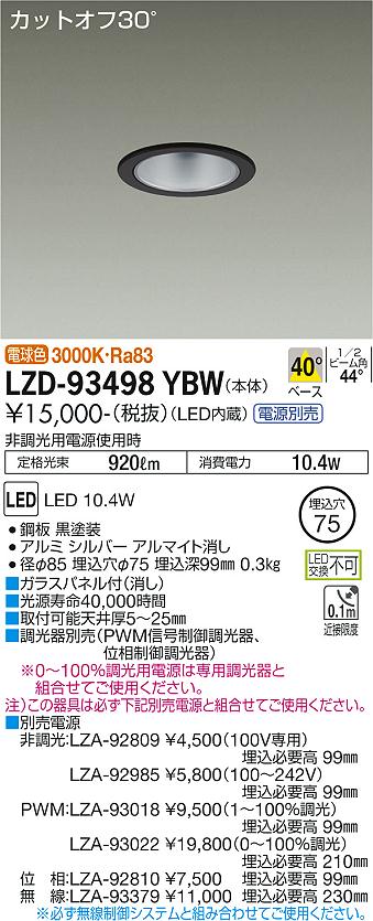 LZD-93498YBW(大光電機) 商品詳細 ～ 照明器具・換気扇他、電設資材