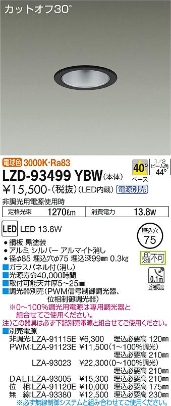 LZD-93499YBW(大光電機) 商品詳細 ～ 照明器具・換気扇他、電設資材