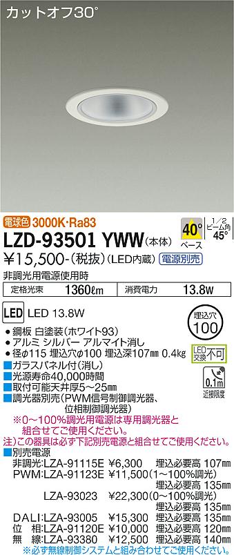 LZD-93501YWW(大光電機) 商品詳細 ～ 照明器具・換気扇他、電設資材