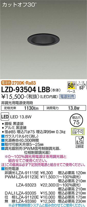 LZD-93504LBB(大光電機) 商品詳細 ～ 照明器具・換気扇他、電設資材