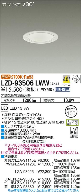 LZD-93506LWW(大光電機) 商品詳細 ～ 照明器具・換気扇他、電設資材