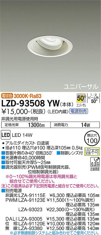 LZD-93508YW