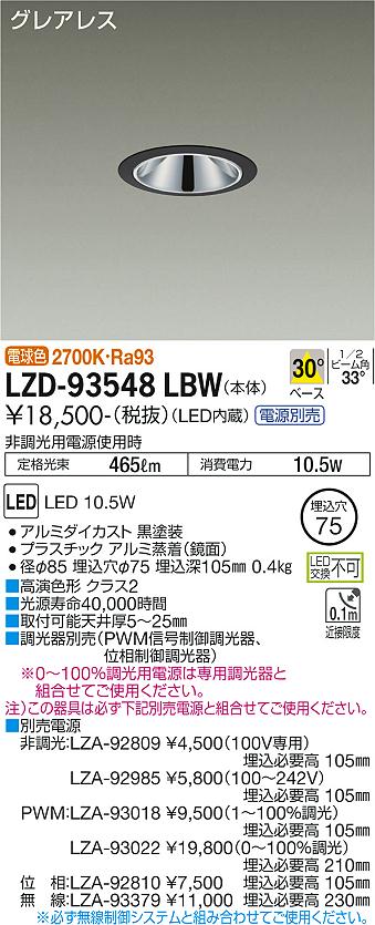 LZD-93548LBW