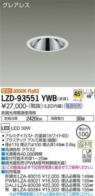 LZD-9037FWB8 LEDベースダウンライト 埋込穴φ125 7500クラス CDM