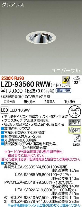 LZD-93560RWW