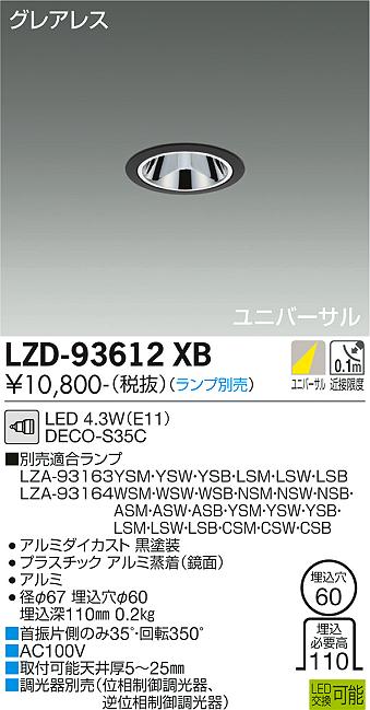 LZD-93612XB(大光電機) 商品詳細 ～ 照明器具・換気扇他、電設資材販売