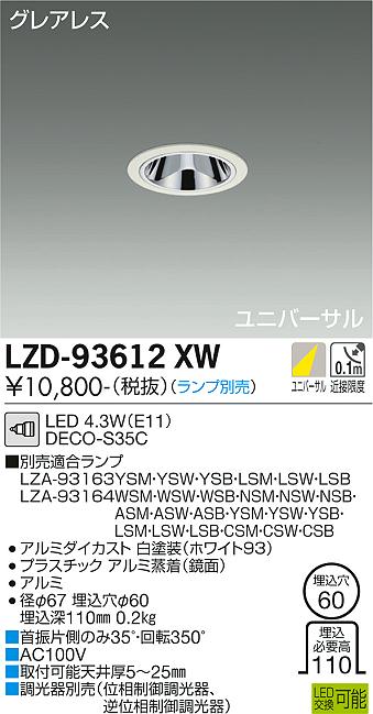 LZD-93612XW(大光電機) 商品詳細 ～ 照明器具・換気扇他、電設資材販売
