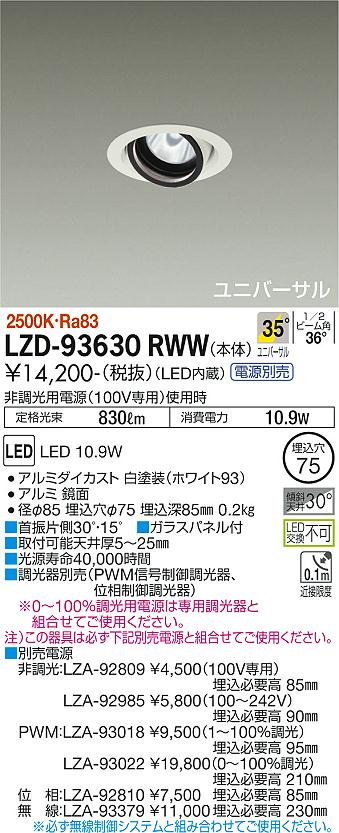 LZD-93630RWW