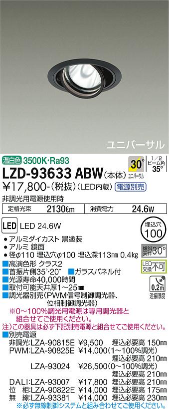 LZD-93633ABW