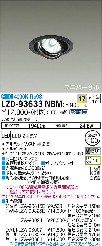 LZD-93633NBM