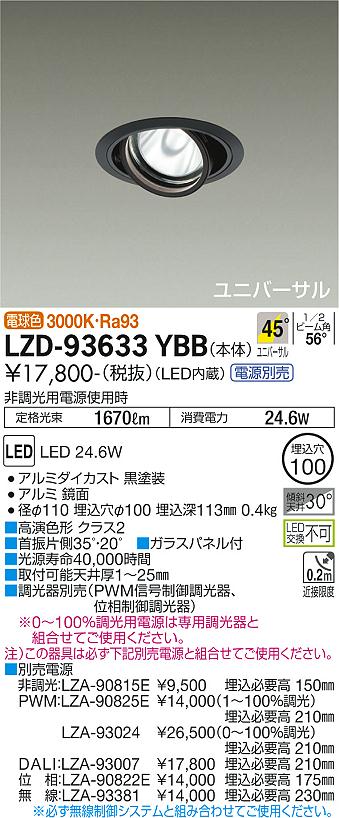 LZD-93633YBB