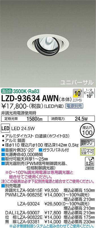 LZD-93634AWN