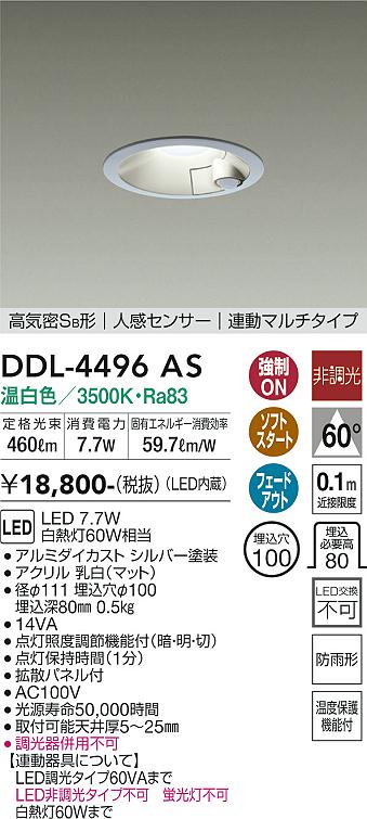 DDL-4496AS