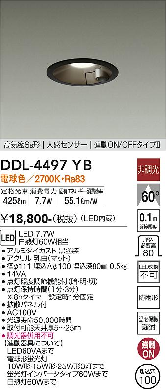 DDL-4497YB(大光電機) 商品詳細 ～ 照明器具・換気扇他、電設資材販売のブライト