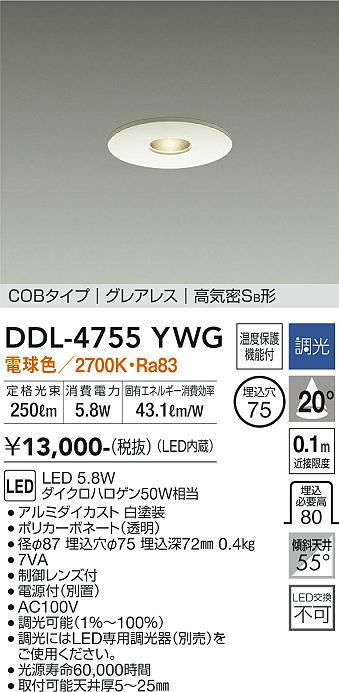 DDL-4755YWG(大光電機) 商品詳細 ～ 照明器具・換気扇他、電設資材販売のブライト