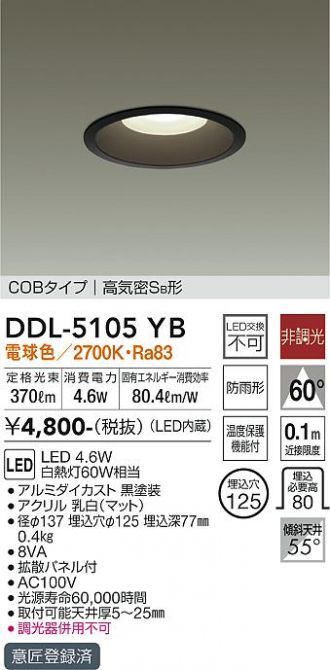 DAIKO(大光電機) ダウンライト 激安販売 照明のブライト ～ 商品一覧1 