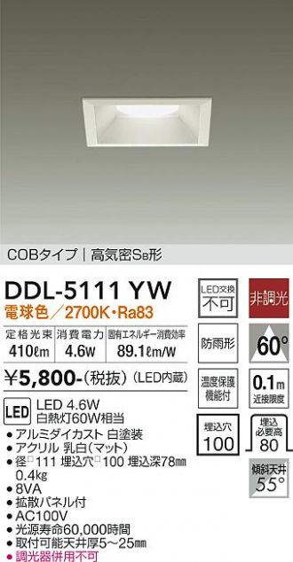 DAIKO(大光電機) ダウンライト 激安販売 照明のブライト ～ 商品一覧5 