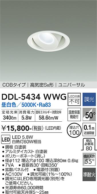 DDL-5434WWG