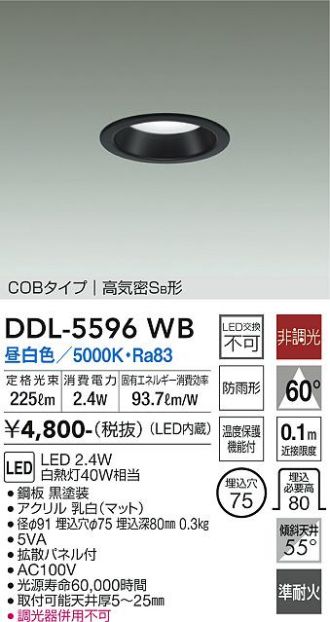 DAIKO(大光電機) ダウンライト 激安販売 照明のブライト ～ 商品一覧3 