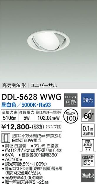 DDL-5628WWG