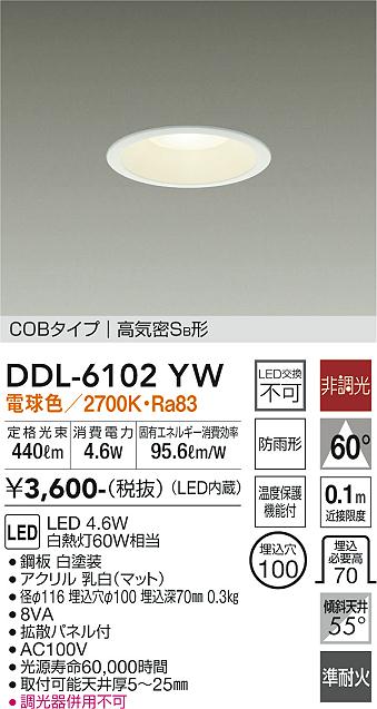 6,300円DAIKO ダウンライト DDL6102YW