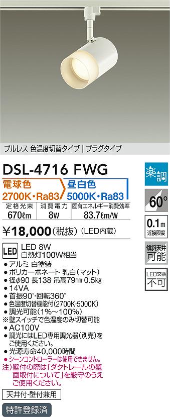 DSL-4716FWG(大光電機) 商品詳細 ～ 照明器具・換気扇他、電設資材販売