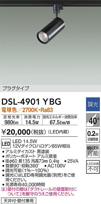 スポットライト（LED電球付き）大光LZS-92358XB 4個セット 照明