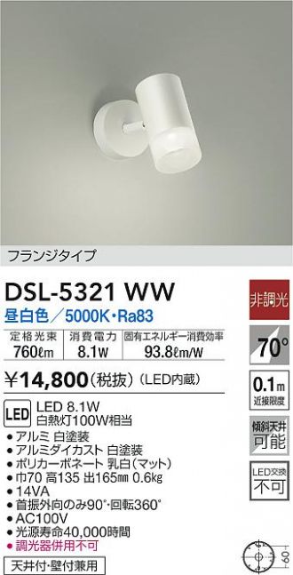 シルバー金具 DSL-5323YW ダイコー スポットライト 非調光フランジ
