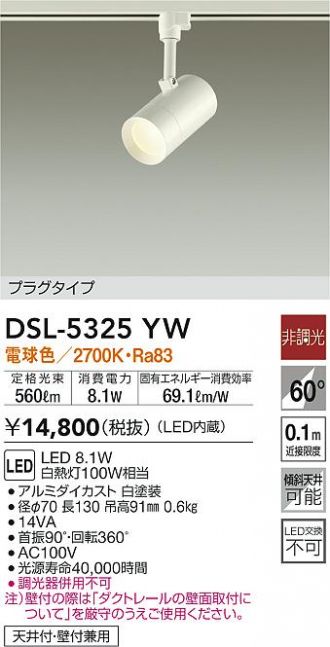 春色3カラー✧ 大光電機（ＤＡＩＫＯ） スポットライト LED 8.1W×2灯