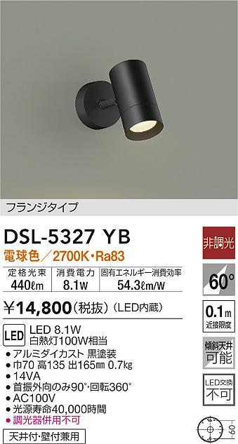 DAIKO DSL-5329YW スポットライト 非調光 フランジタイプ 1120lm 電球