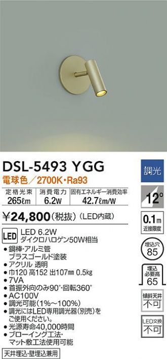 割引発見 大光電機 DSL-5449YW スポットライト ライト・照明器具