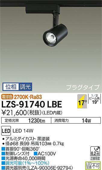 LZS-91740LBE(大光電機) 商品詳細 ～ 照明器具・換気扇他、電設資材