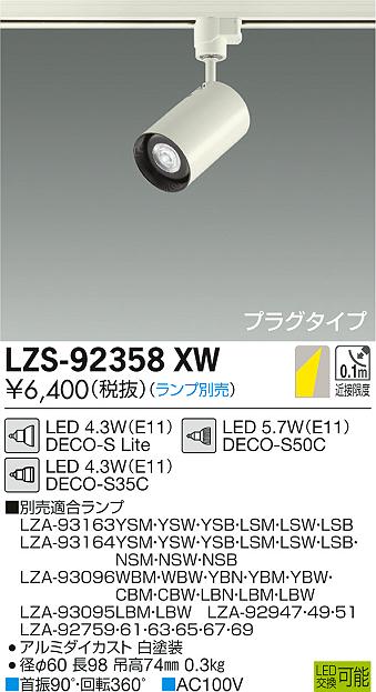 大光電機 大光電機 LZS-93055PWM LEDスポットライト marche LZ4C CDM-T70W相当 16°中角形 非調光 高彩色  3500K相当 マルシェ