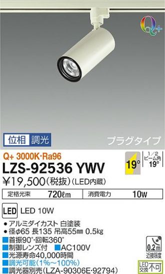 照明 店舗什器 DAIKO 大光電機 LZS-91303XW | neumi.it