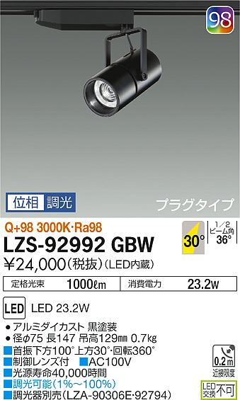 LZS-92992GBW(大光電機) 商品詳細 ～ 照明器具・換気扇他、電設資材