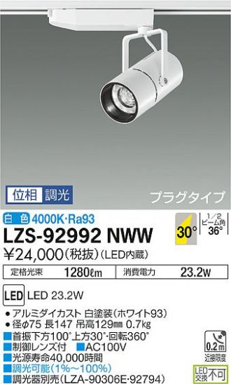 定番人気低価 DAIKO 大光電機 LEDスポットライト LZS-92993YBW：ライト