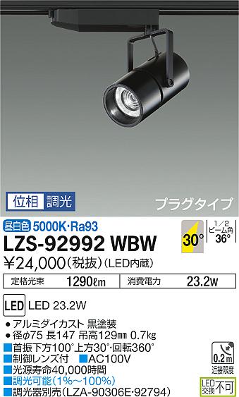 LZS-92992WBW(大光電機) 商品詳細 ～ 照明器具・換気扇他、電設資材