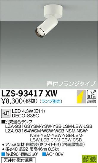 大光電機照明器具 LZW-９３４９７WW 屋外灯 スポットライト LED２台