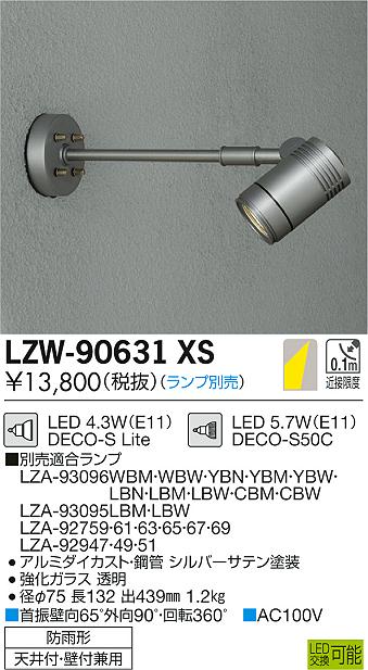 大光電機 LEDスポットライト(ランプ別売) LZS90498XW 通販